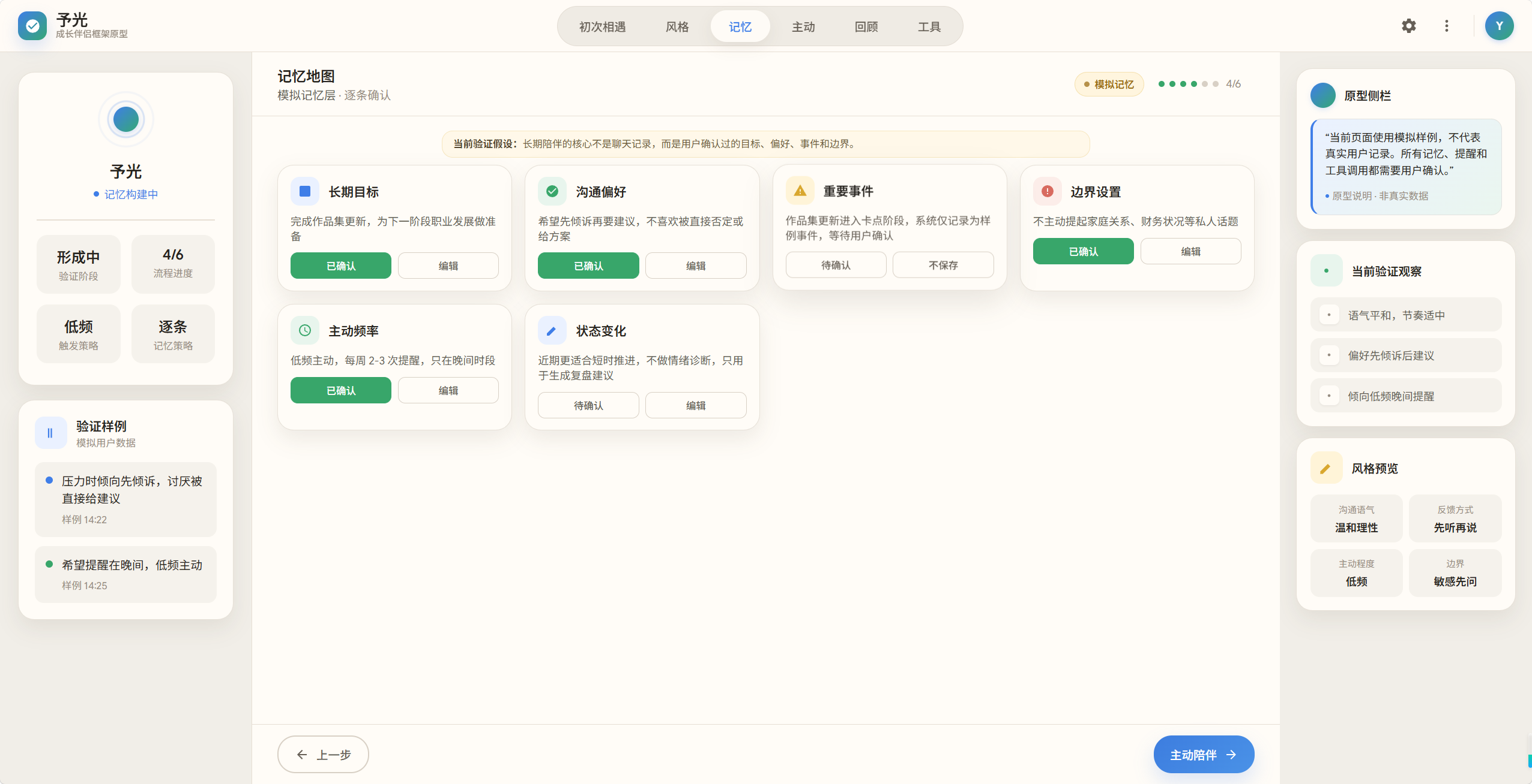 AI 成长伴侣长期记忆与用户画像界面